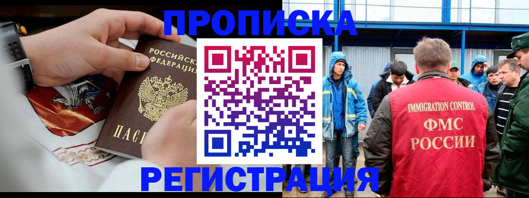 временная регистрация в Соль-Илецке