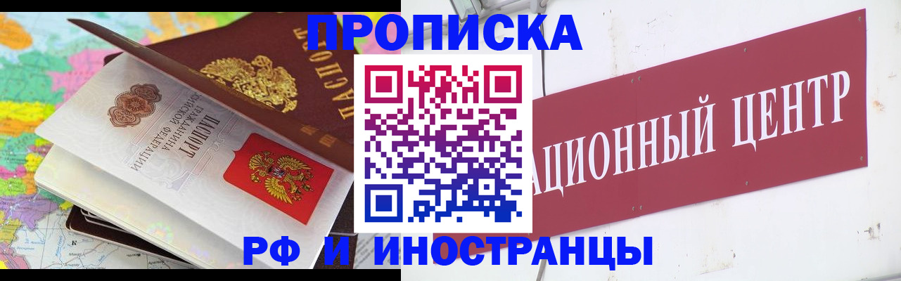прописка для кредита в Соль-Илецке