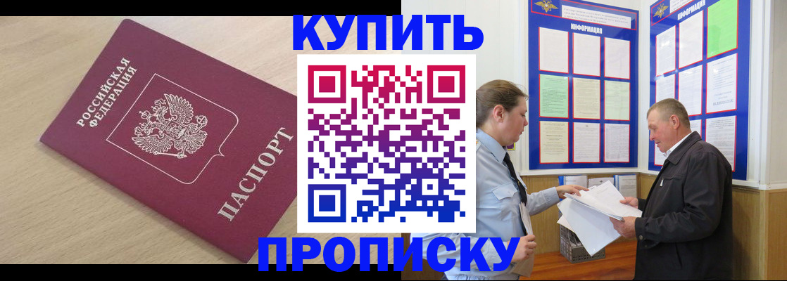 временная регистрация недорого в Соль-Илецке