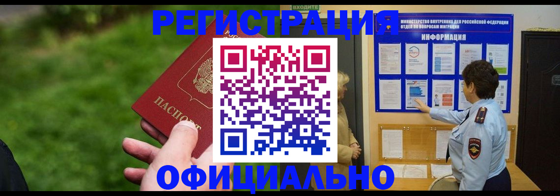 прописка для школы в Соль-Илецке