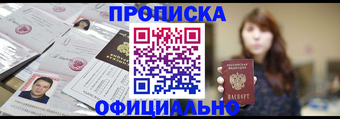 прописка гарантия в Соль-Илецке
