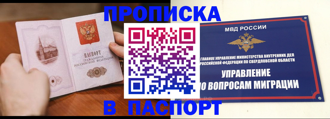 прописка гарантия в Соль-Илецке