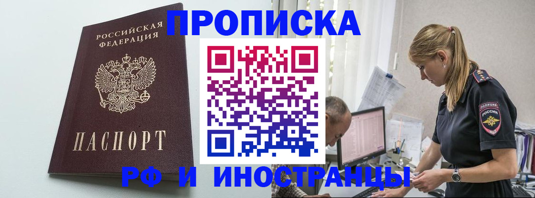 временная регистрация в квартире в Соль-Илецке