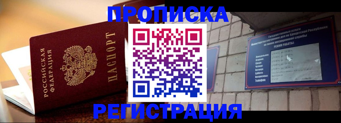 временная регистрация в Соль-Илецке