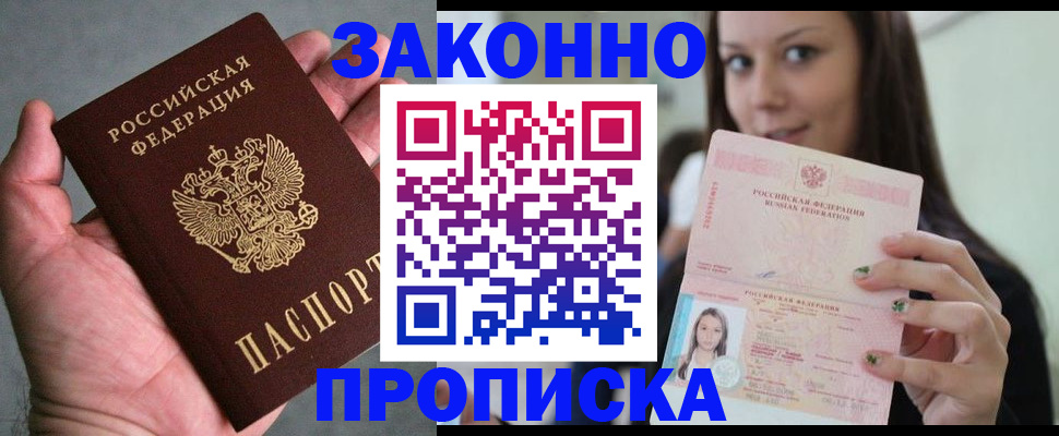 временная регистрация законно в Соль-Илецке