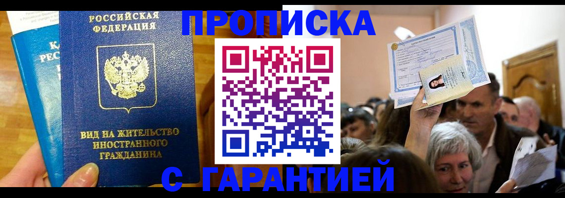 временная регистрация в квартире в Соль-Илецке